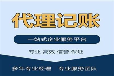 桂城代理記賬服務全攻略 專業選擇助您財稅無憂