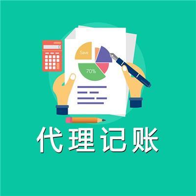 海淀代理記賬公司 專業服務助力企業財稅無憂