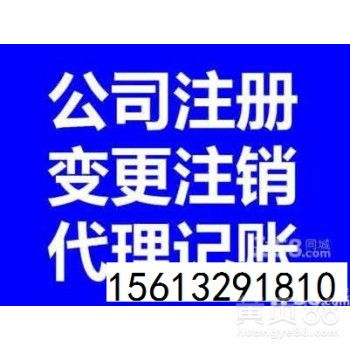河北涿州代理辦照代理記賬公司 您企業創辦與財稅管理的專業伙伴